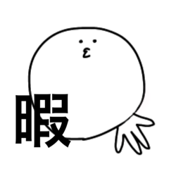 [LINEスタンプ] 日本語であそぼ^_^