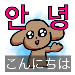 [LINEスタンプ] ハンナちゃんの韓国語スタンプ(字幕付き)の画像（メイン）