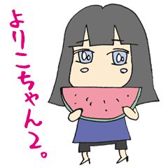 [LINEスタンプ] よりこちゃんのスタンプです！2