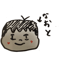 [LINEスタンプ] なおとくんすたんぷだよ