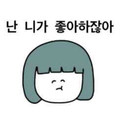 [LINEスタンプ] ボブガール韓国語の画像（メイン）
