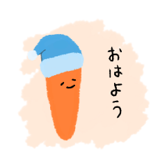 [LINEスタンプ] 使えるにんじん