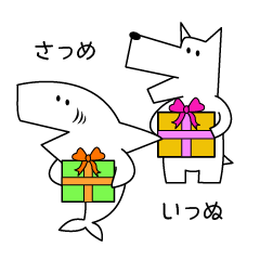 [LINEスタンプ] いっぬとさっめ！