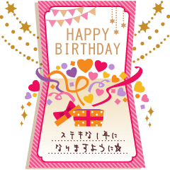 [LINEスタンプ] 【BIGスタンプ】誕生日メッセージカード✨