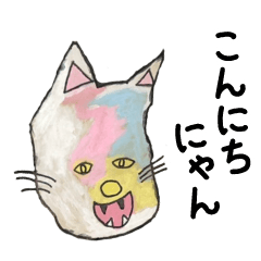 [LINEスタンプ] にゃんたのうた