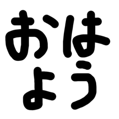 [LINEスタンプ] 日常で使える言葉！