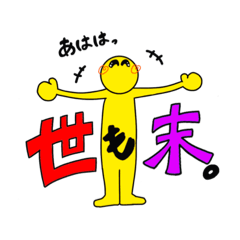 [LINEスタンプ] 世知辛いくん