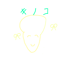 [LINEスタンプ] キノコのまいにち