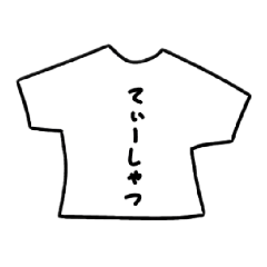 [LINEスタンプ] 文字Tシャツスタンプ