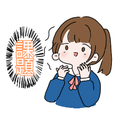 [LINEスタンプ] かわいいJKちゃん(改)学校編