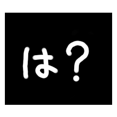 [LINEスタンプ] タイトル考えてなかった