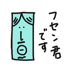 [LINEスタンプ] ふせん君