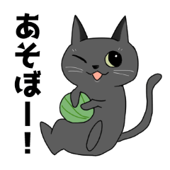 [LINEスタンプ] 短足ねことやんちゃねこ