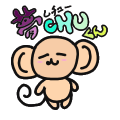 [LINEスタンプ] 夢チュウくん