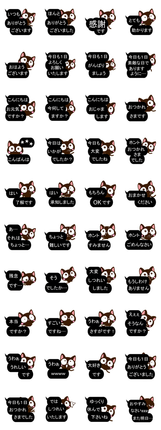 小さい黒猫スタンプ【大人の黒い吹き出し】のスタンプ詳細