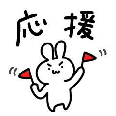 [LINEスタンプ] 全力で応援し褒めたたえるスタンプ