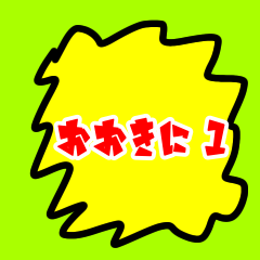 [LINEスタンプ] 良かったらどうぞ2