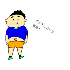 [LINEスタンプ] 太ってる男の子