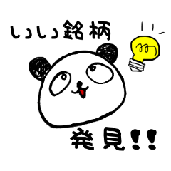 [LINEスタンプ] 働くパンダ・証券会社