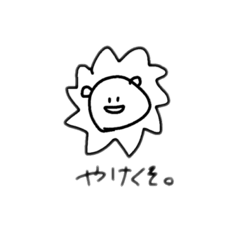 [LINEスタンプ] ゆるくいこう。