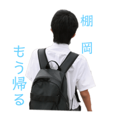 [LINEスタンプ] 棚岡1