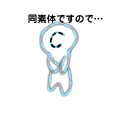 [LINEスタンプ] 元素たちのすたんぷ1