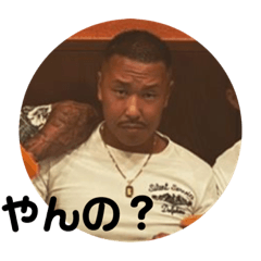 [LINEスタンプ] 宮嵜丈☆