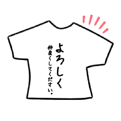 [LINEスタンプ] 文字Tシャツスタンプ2