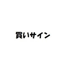 [LINEスタンプ] 株価チャート（酒田五法・買いサイン）