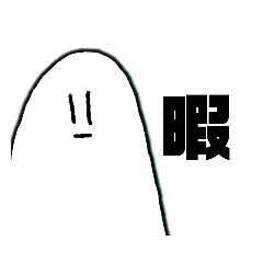 [LINEスタンプ] 無表情な生命体ら