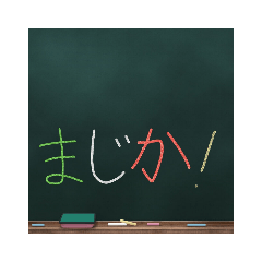 [LINEスタンプ] Riki243s#6黒板スタンプ