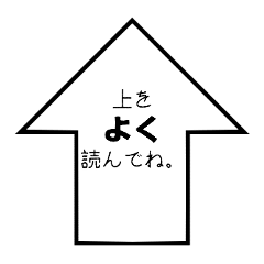 [LINEスタンプ] 上下。