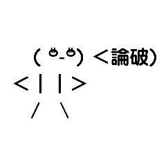 [LINEスタンプ] ネット厨