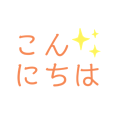 [LINEスタンプ] あいさつシンプルA