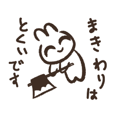 [LINEスタンプ] まきわりうさぎ