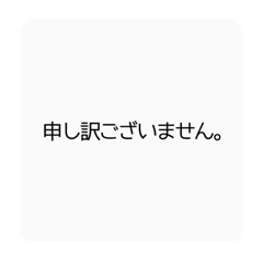 [LINEスタンプ] もうしわけございまんもす