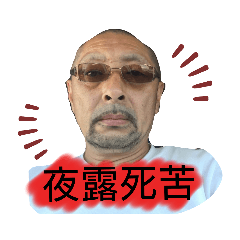 [LINEスタンプ] 愉快なまもるくん