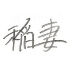 [LINEスタンプ] 第二弾！！ カッコいい2文字熟語 ver.鉛筆