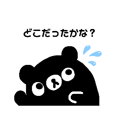 [LINEスタンプ] くまっちーブラック