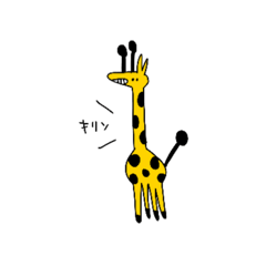 [LINEスタンプ] キリン達