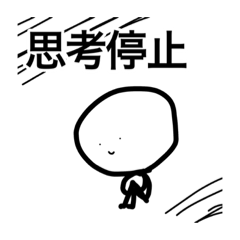 [LINEスタンプ] 棒人間スタンプ+おまけ