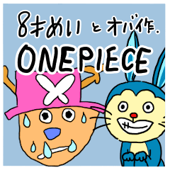 [LINEスタンプ] 姪(8才)が描いたONE PIECEがいい味出してるの画像（メイン）