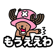 [LINEスタンプ] ONE PIECE 関西若手芸人チョッパー2