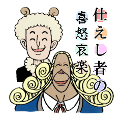 [LINEスタンプ] ONE PIECE 仕えし者の喜怒哀楽スタンプ