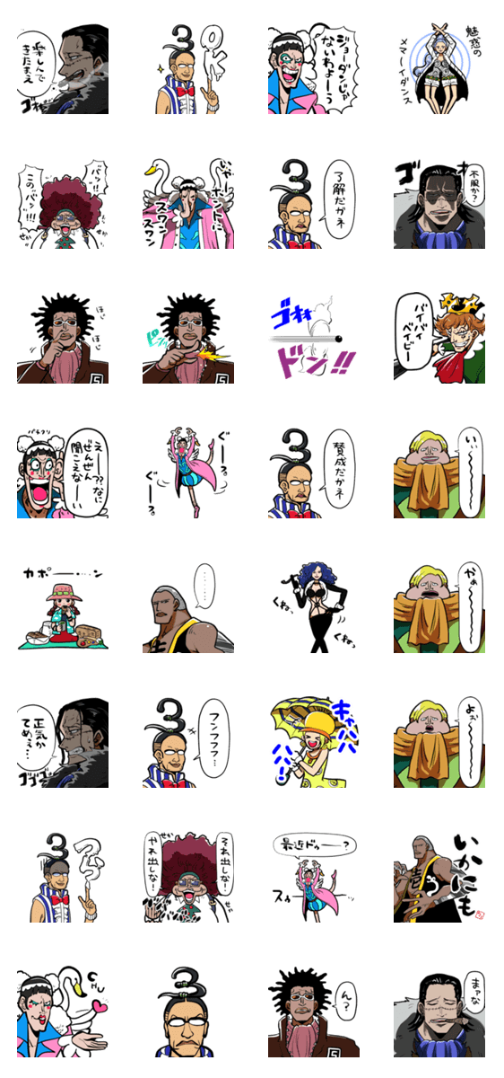 【ONE PIECE】バロックワークス！のスタンプ詳細