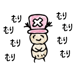 [LINEスタンプ] ゆるいチョッパー「ONE PIECE」