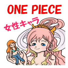 [LINEスタンプ] タレ目なONE PIECE(女性キャラVer.)