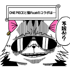 [LINEスタンプ] 憧れcat3 -ONE PIECE collaboration-