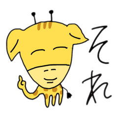 [LINEスタンプ] きりんではなそ