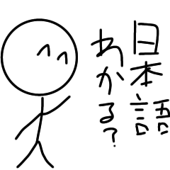 [LINEスタンプ] 棒人間くんたちと味噌煮込み